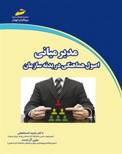 کتاب مدیر میانی;