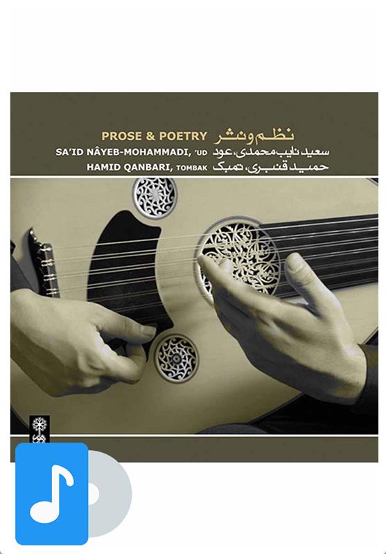 نظم و نثر