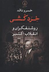 کتاب خرد کشی