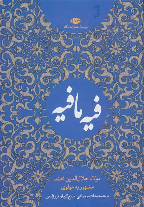 کتاب فیه ما فیه