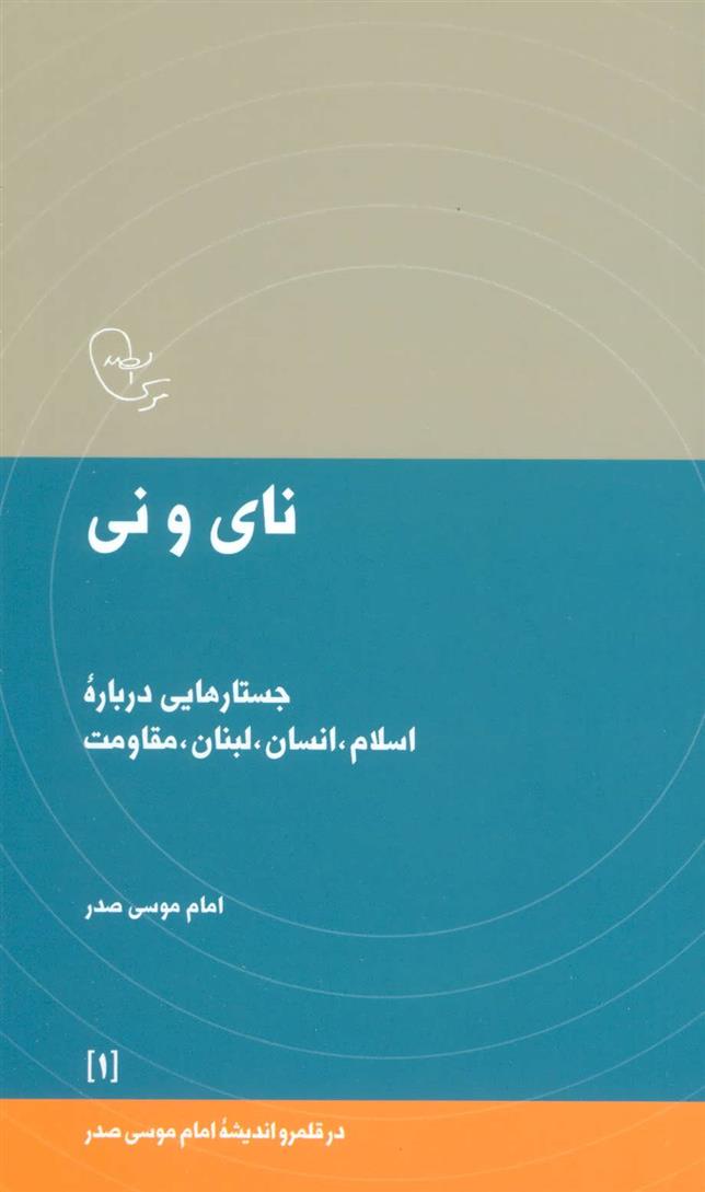 کتاب نای و نی