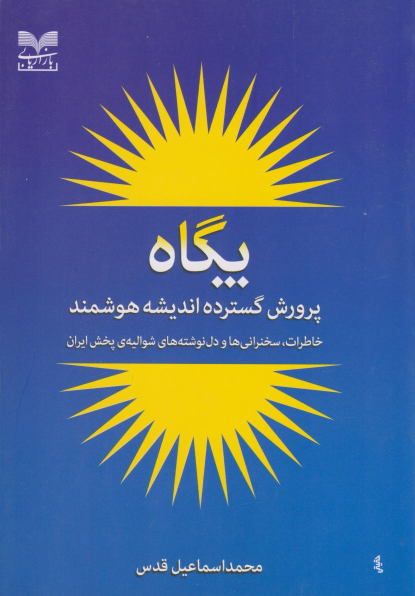 کتاب پگاه