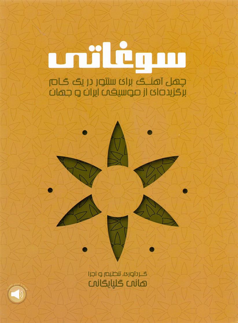 کتاب سوغاتی