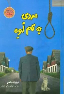 کتاب مردی به نام اوه
