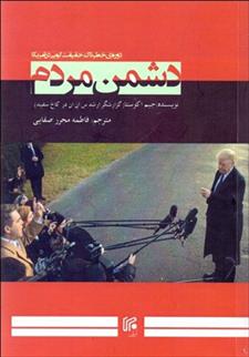 کتاب دشمن مردم