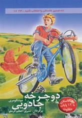 کتاب دوچرخه جادویی;
