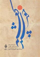 کتاب خورشید کعبه