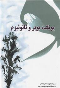 کتاب یونگ، بوبر و تائوئیزم