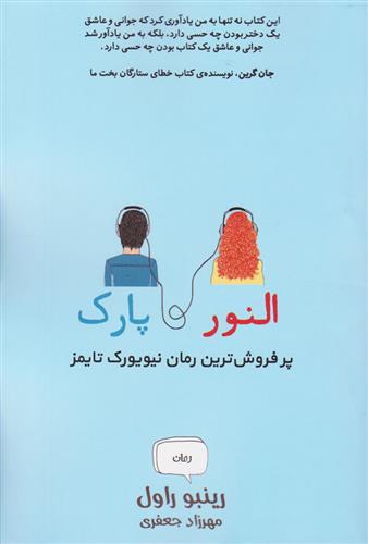 کتاب النور و پارک;