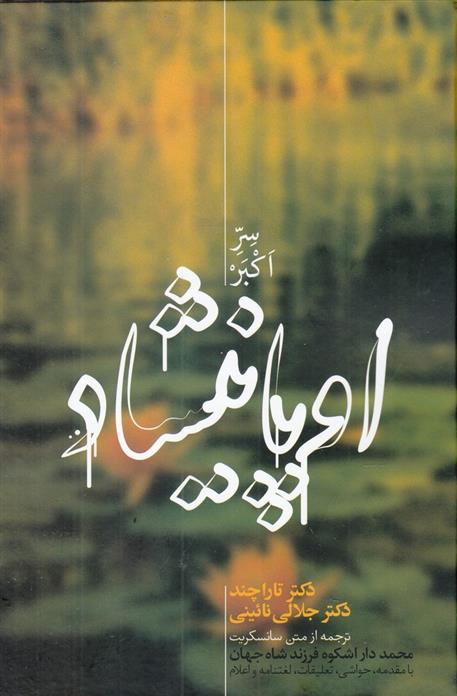 کتاب اوپانیشاد (دو جلدی)