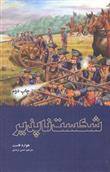 کتاب شکست ناپذیر