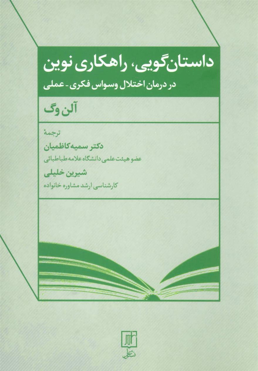 کتاب داستان گویی، راهکاری نوین