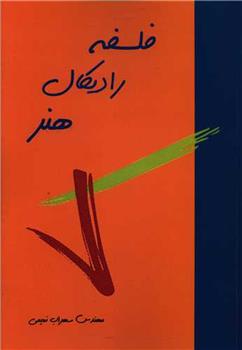 کتاب فلسفه رادیکال هنر