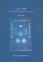کتاب گفتمان قرآن