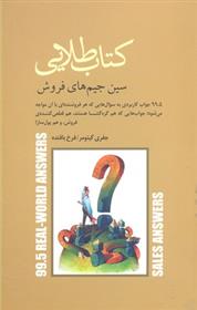 کتاب طلایی