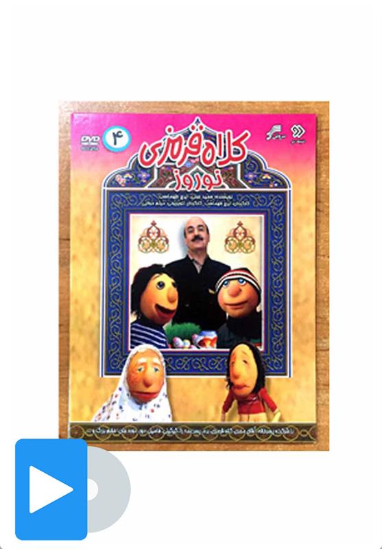 سریال کلاه قرمزی ۹۰ - 4