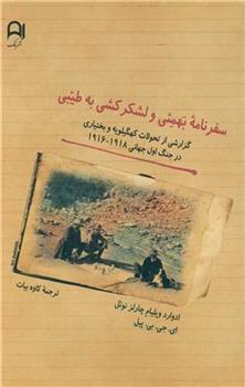 کتاب سفرنامه بهمئی ولشکر کشی به طیبی