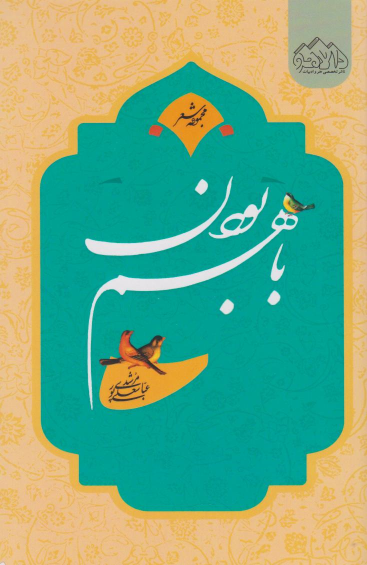کتاب با هم بودن