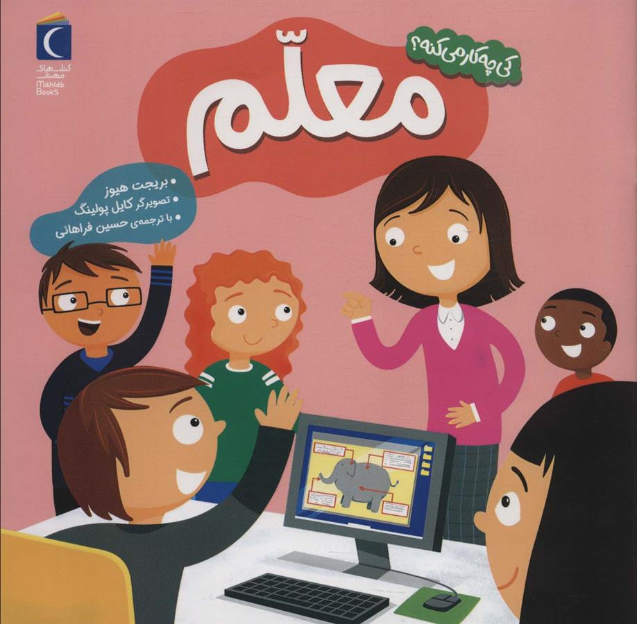 کتاب معلم