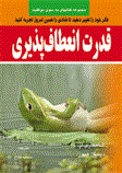 کتاب قدرت انعطاف پذیری;