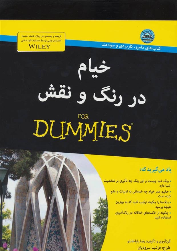 کتاب خیام در رنگ و نقش