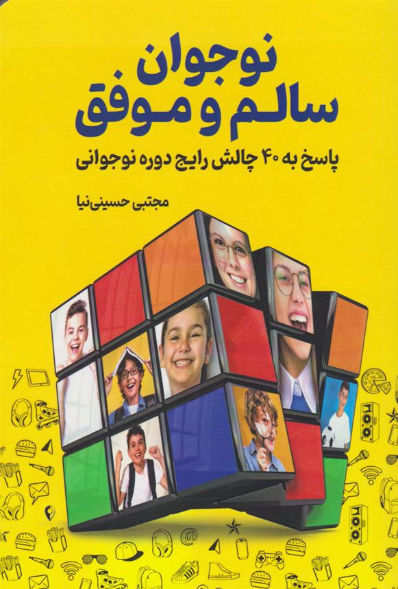 کتاب نوجوان سالم و موفق