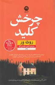کتاب چرخش کلید;