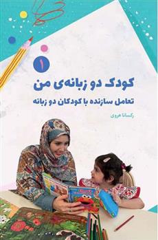 کتاب کودک دوز بانه من;