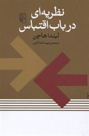 کتاب نظریه ای در باب اقتباس