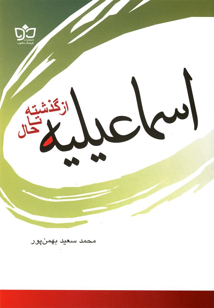 کتاب اسماعیلیه