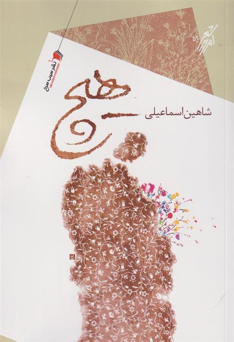 کتاب هیچ