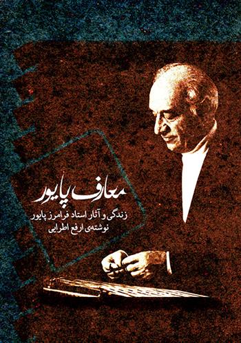 کتاب معارف پایور
