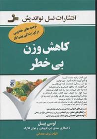کتاب کاهش وزن بی خطر