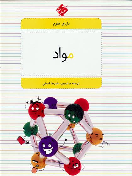 کتاب مواد