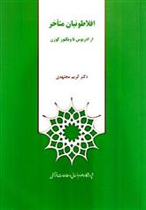 کتاب افلاطونیان متأخر: از ادریوس تا ویکتور کوزن
