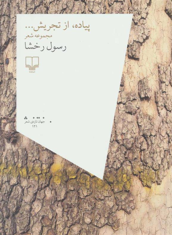 کتاب پیاده، از تجریش…