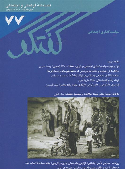 کتاب مجله گفتگو 77;