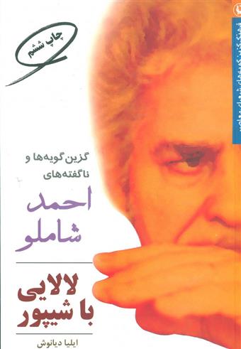 کتاب لالایی با شیپور