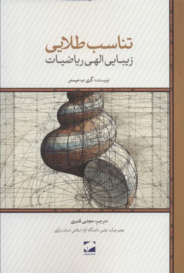 کتاب تناسب طلایی