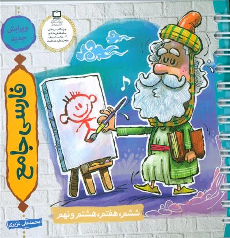 فارسی جامع