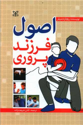 کتاب اصول فرزندپروری