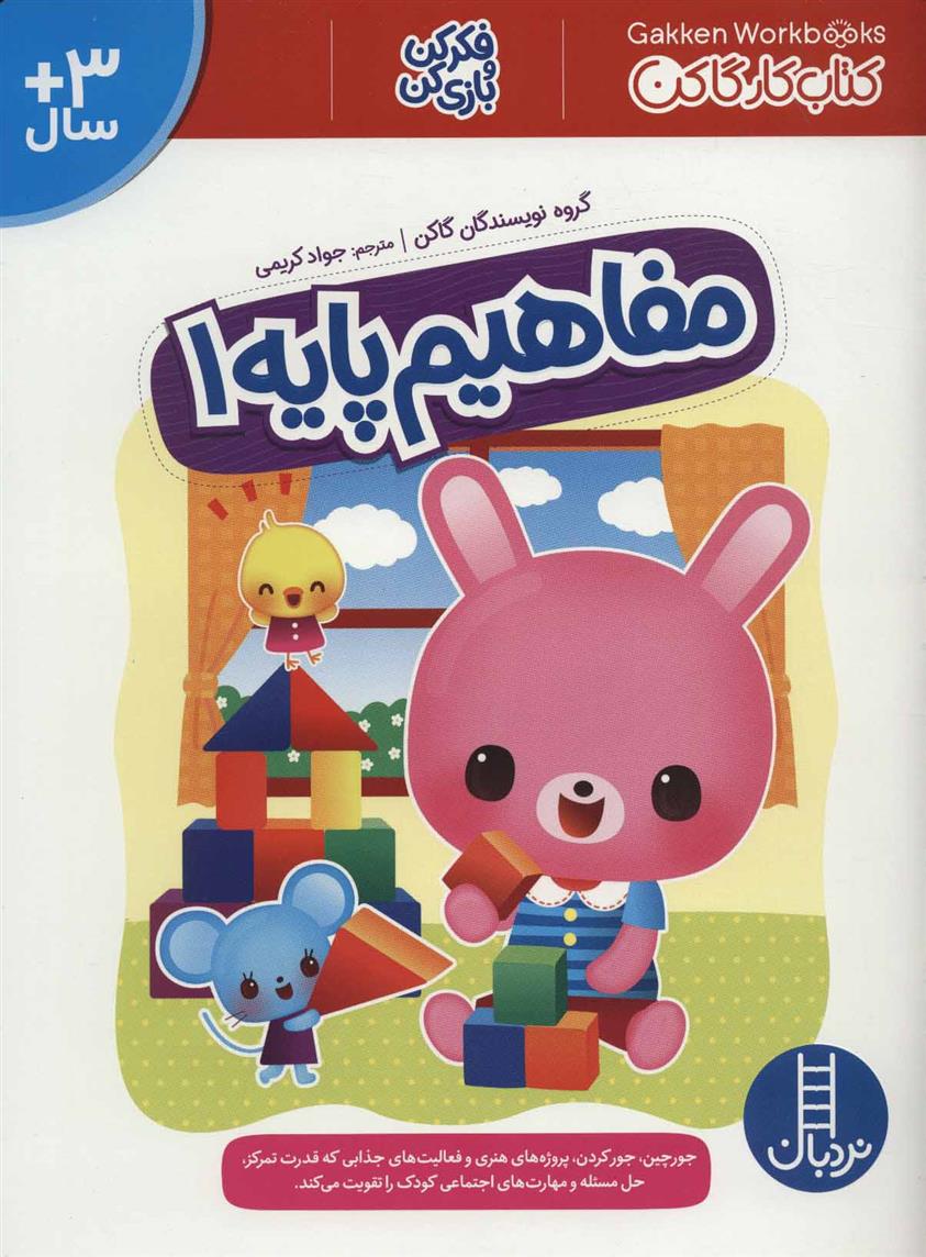 کتاب مفاهیم پایه 1