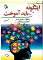 کتاب اینگونه باید آموخت