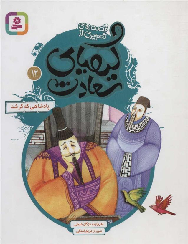 کتاب کیمیای سعادت 12