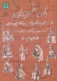 کتاب نامه خسروان
