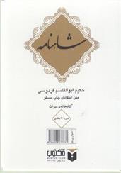 کتاب شاهنامه( ۱۰ جلدی) جیبی، قابدار
