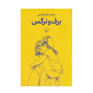 کتاب برف و نرگس
