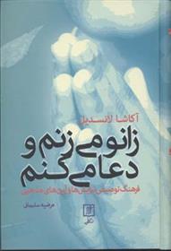 کتاب زانو می زنم و دعا می کنم