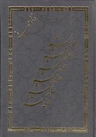 کتاب زندگانی عایشه