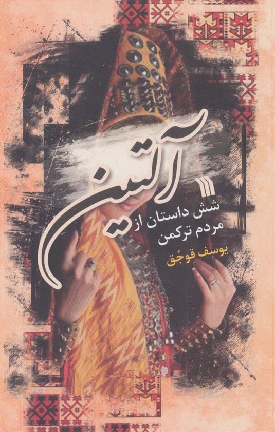 کتاب آلتین